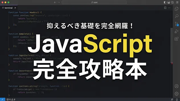 Javascript完全攻略本